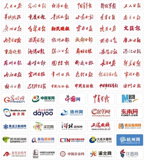 服務(wù)客戶覆蓋中央級(jí)、省級(jí)、市級(jí)媒體.png 服務(wù)客戶覆蓋中央級(jí)、省級(jí)、市級(jí)媒體.png